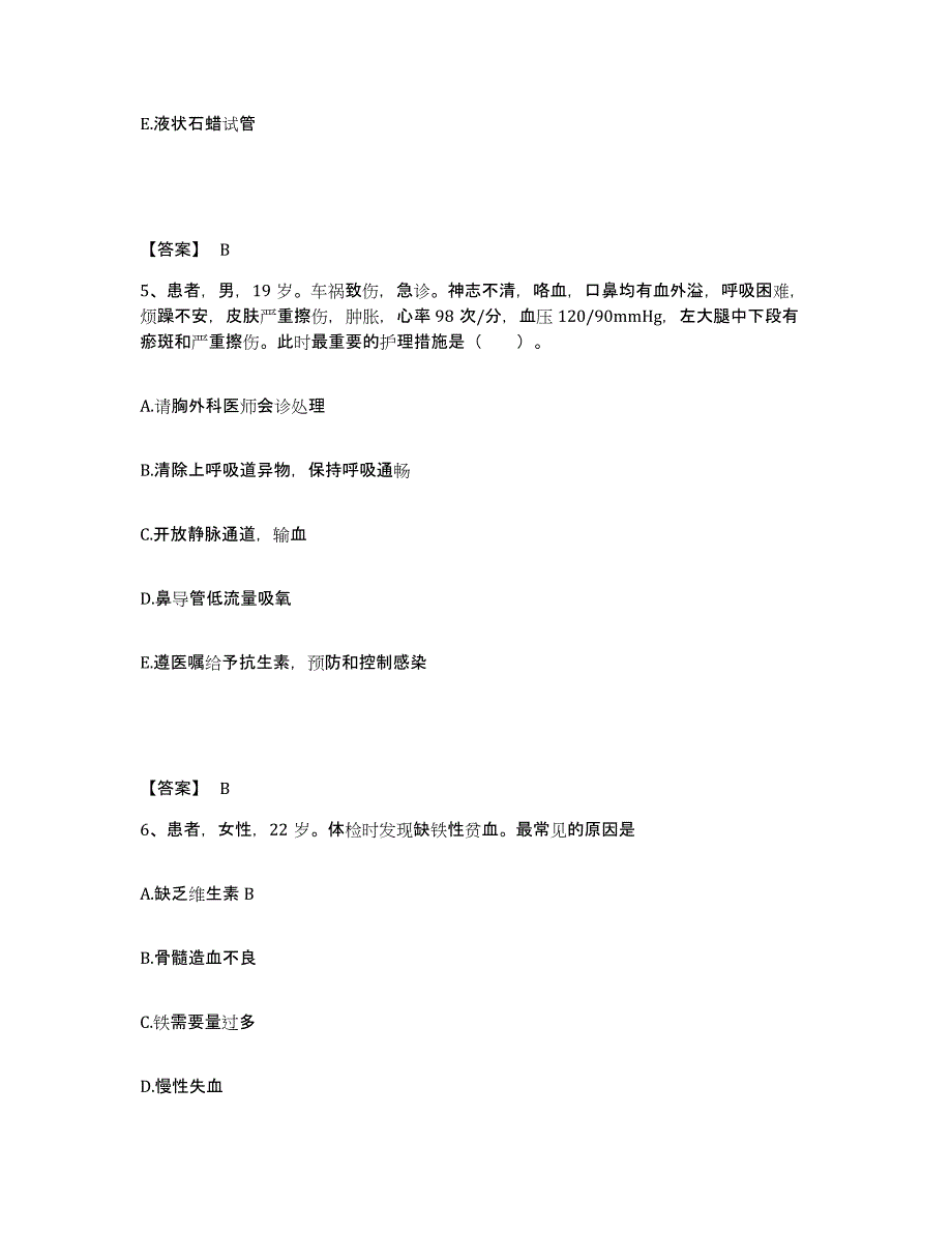 备考2025河北省南皮县妇幼保健院执业护士资格考试模拟考试试卷A卷含答案_第3页