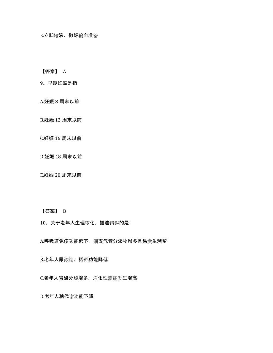 备考2025安徽省淮南市职业病防治所执业护士资格考试高分通关题库A4可打印版_第5页