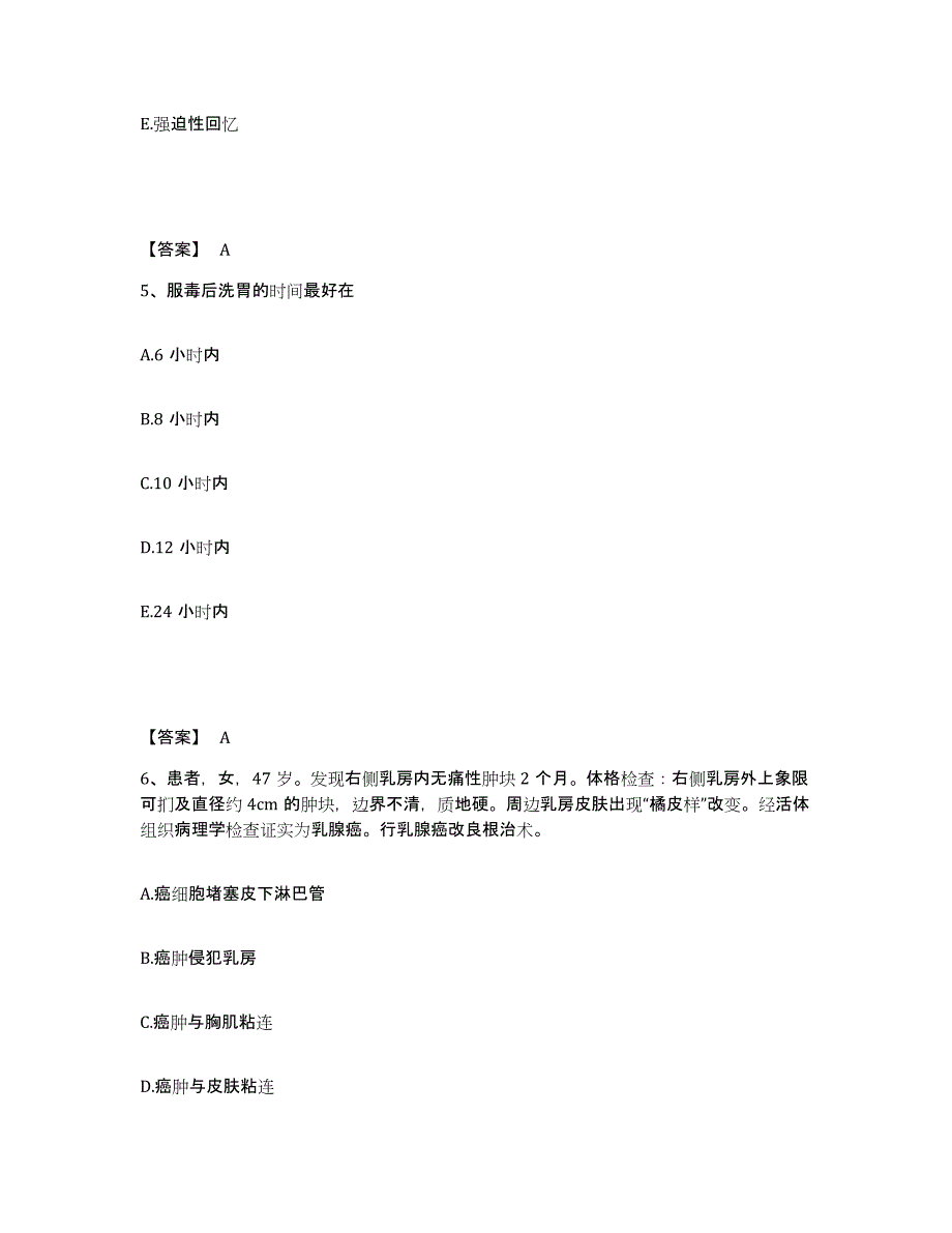 备考2025河北省广宗县妇幼保健院执业护士资格考试考前练习题及答案_第3页