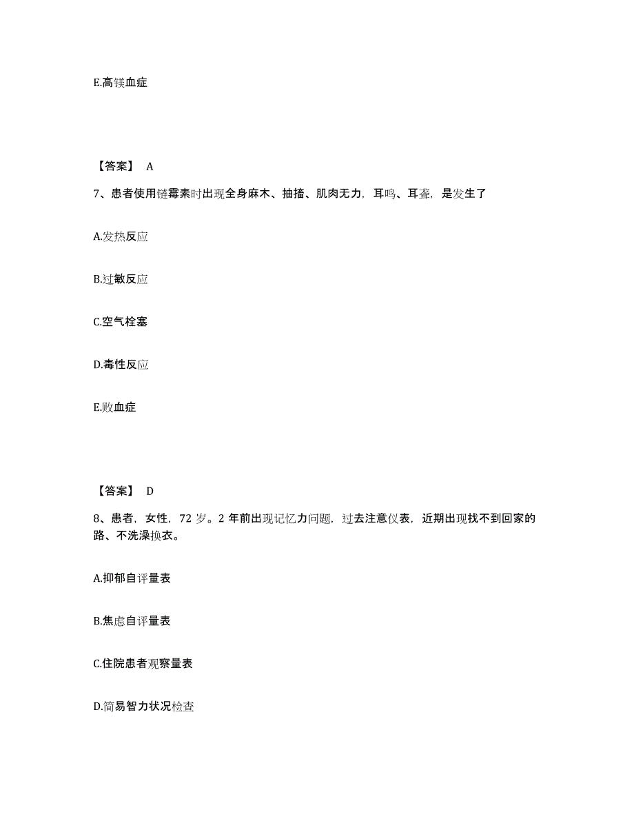 备考2025广东省海丰县妇幼保健院执业护士资格考试真题附答案_第4页