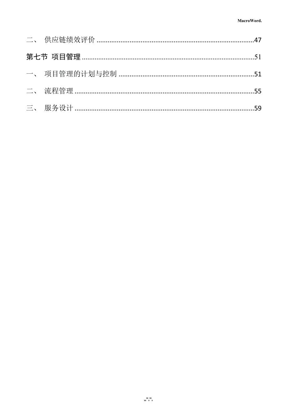 汽车差速器项目运营管理手册_第4页