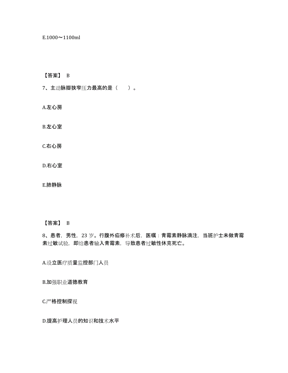 备考2025河南省信阳市按摩医院执业护士资格考试练习题及答案_第4页