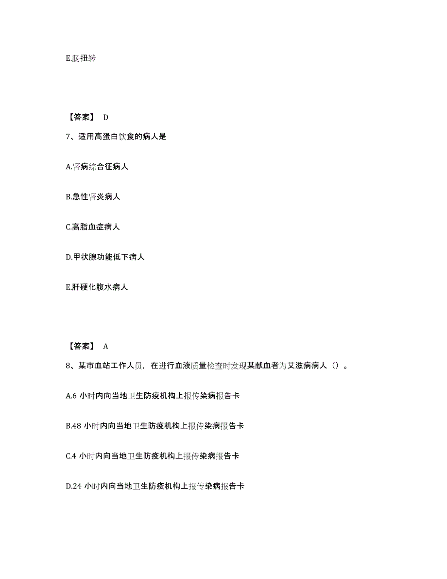 备考2025江苏省江都县江都市人民医院执业护士资格考试题库练习试卷B卷附答案_第4页