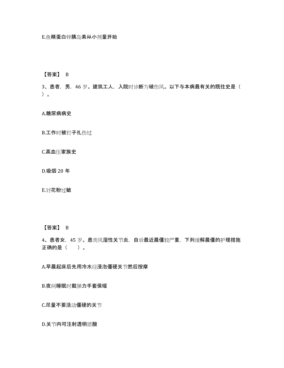 备考2025广西灵山县第二人民医院执业护士资格考试通关题库(附带答案)_第2页