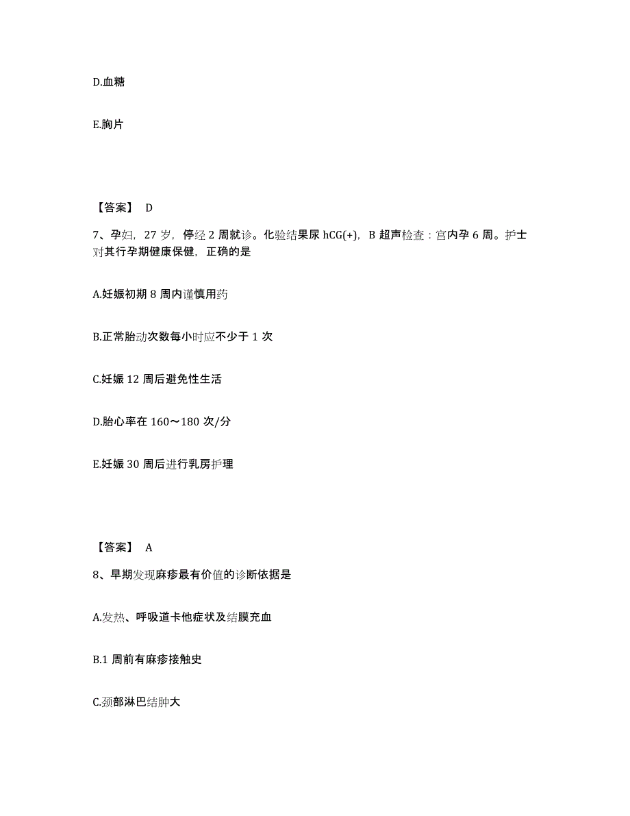 备考2025河北省唐山市路南区妇幼保健站执业护士资格考试押题练习试题B卷含答案_第4页