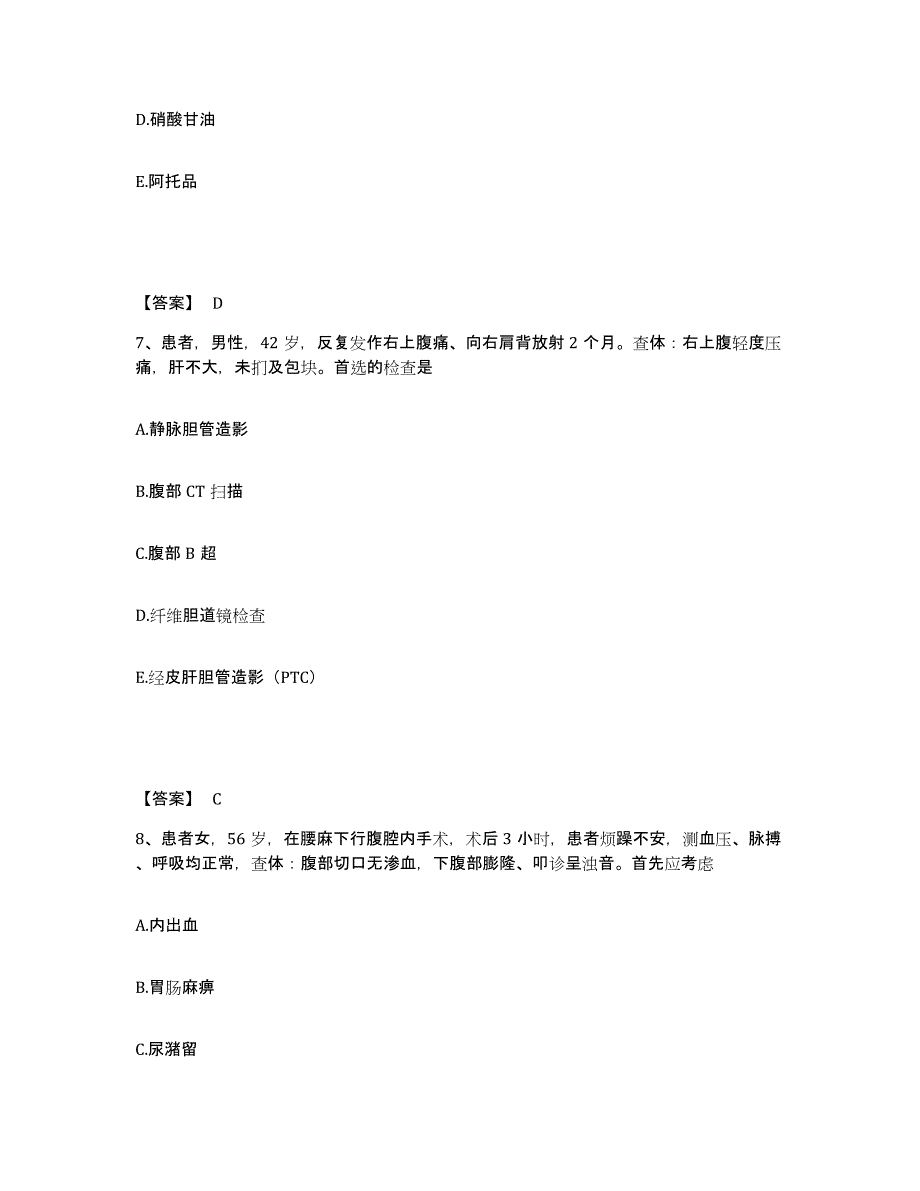 备考2025河北省邯郸市峰峰矿区妇幼保健院执业护士资格考试强化训练试卷A卷附答案_第4页