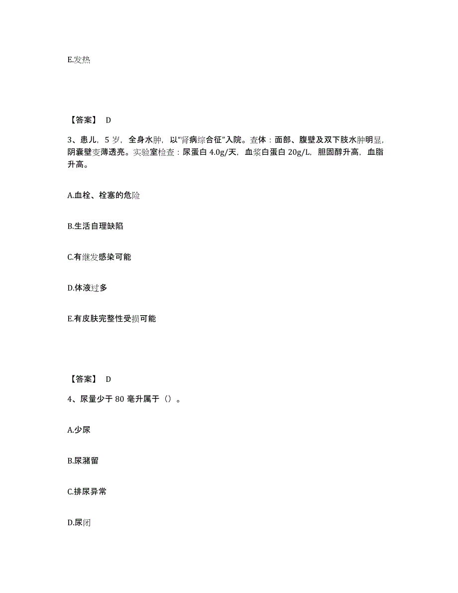 备考2025广东省潮阳市妇幼保健院执业护士资格考试高分通关题型题库附解析答案_第2页