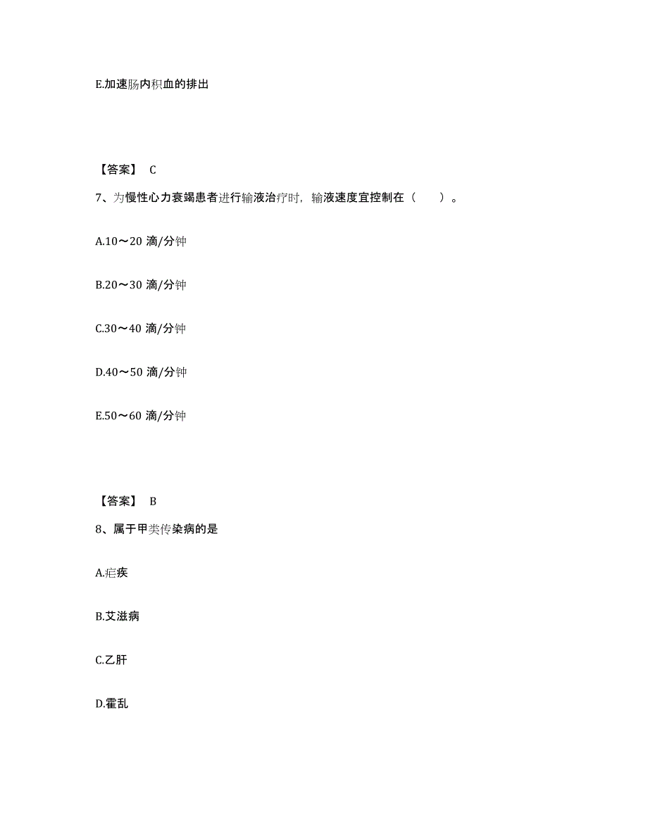 备考2025河北省邯郸市峰峰矿区妇幼保健院执业护士资格考试题库检测试卷B卷附答案_第4页