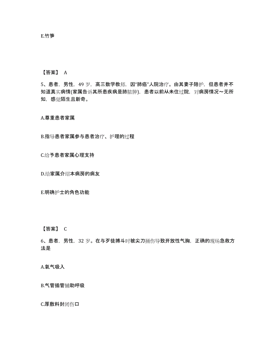 备考2025河北省南宫市第一人民医院执业护士资格考试典型题汇编及答案_第3页