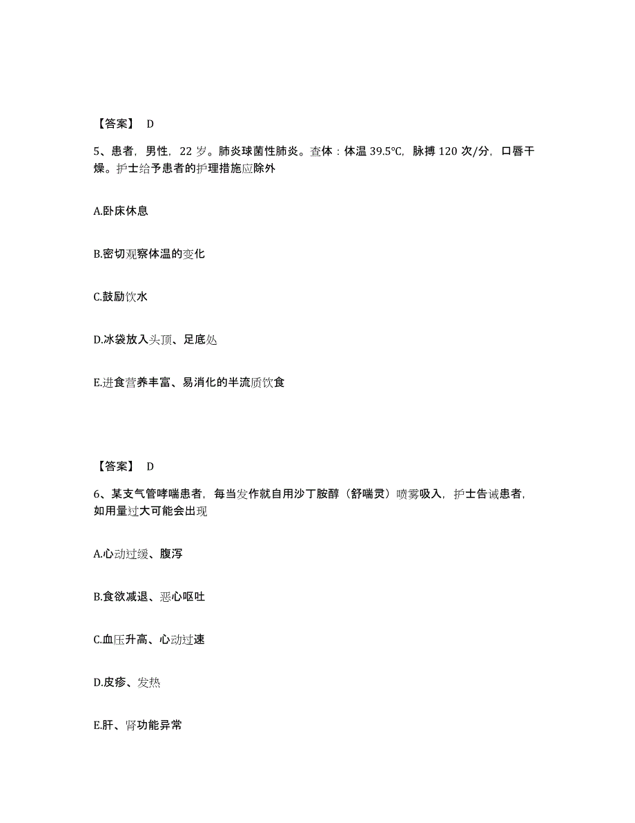 备考2025广西灵山县红十字会医院执业护士资格考试模拟题库及答案_第3页