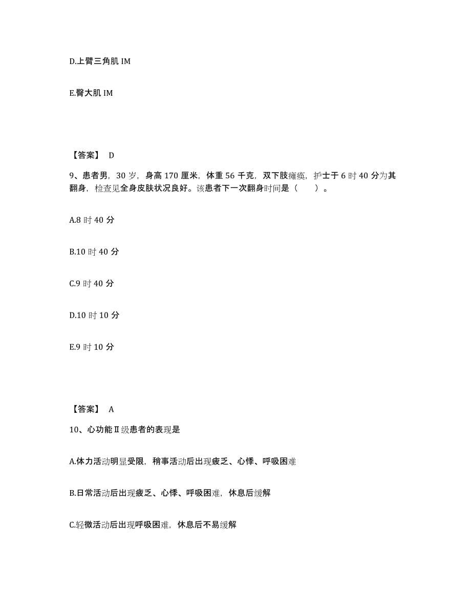 备考2025河南省信阳市信阳县妇幼保健院执业护士资格考试能力测试试卷A卷附答案_第5页