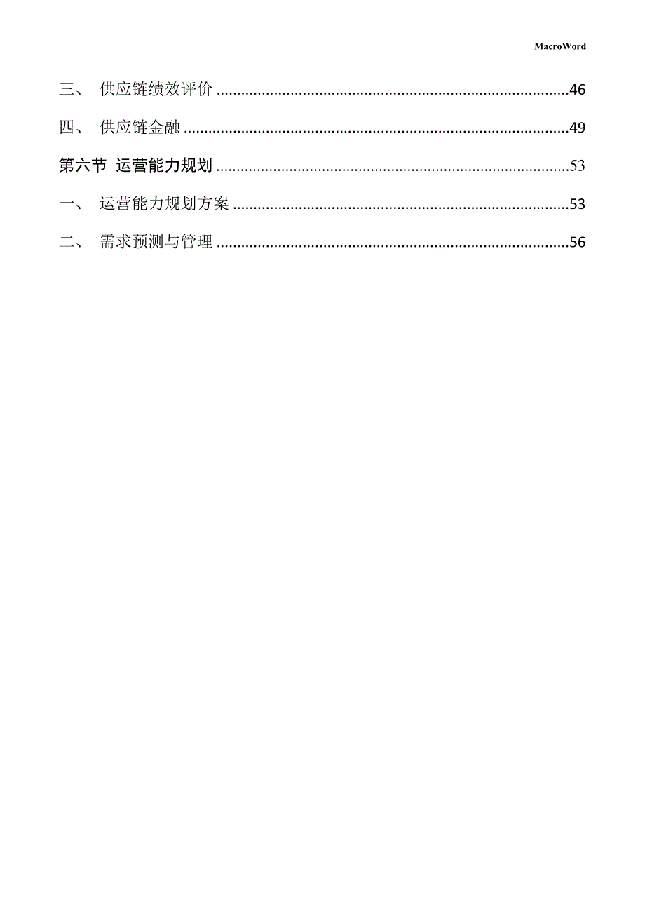 运输搬运设备生产项目运营管理手册_第3页