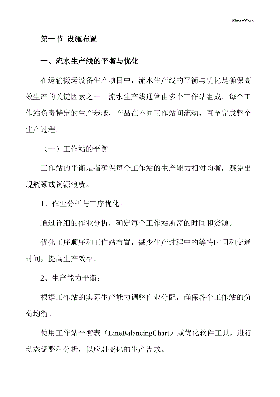 运输搬运设备生产项目运营管理手册_第4页