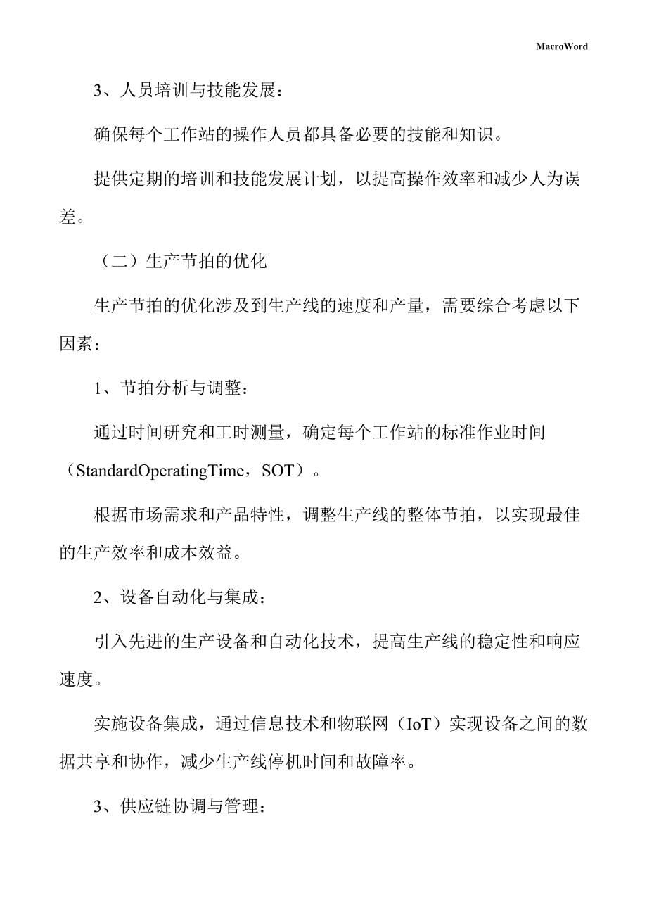 运输搬运设备生产项目运营管理手册_第5页