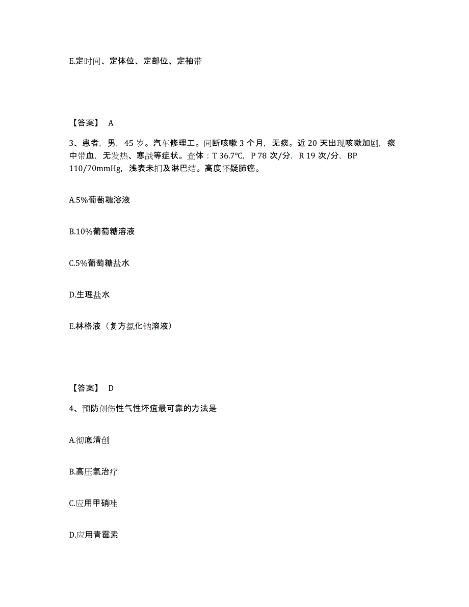 备考2025河北省张家口市宣化县妇幼保健站执业护士资格考试模拟题库及答案_第2页