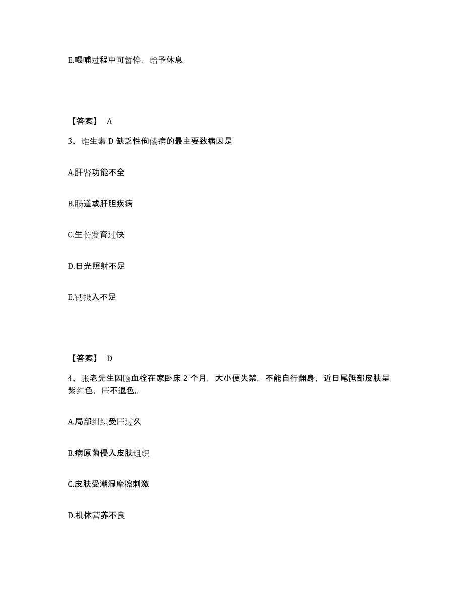 备考2025江苏省邳州市妇幼保健所执业护士资格考试考前自测题及答案_第2页