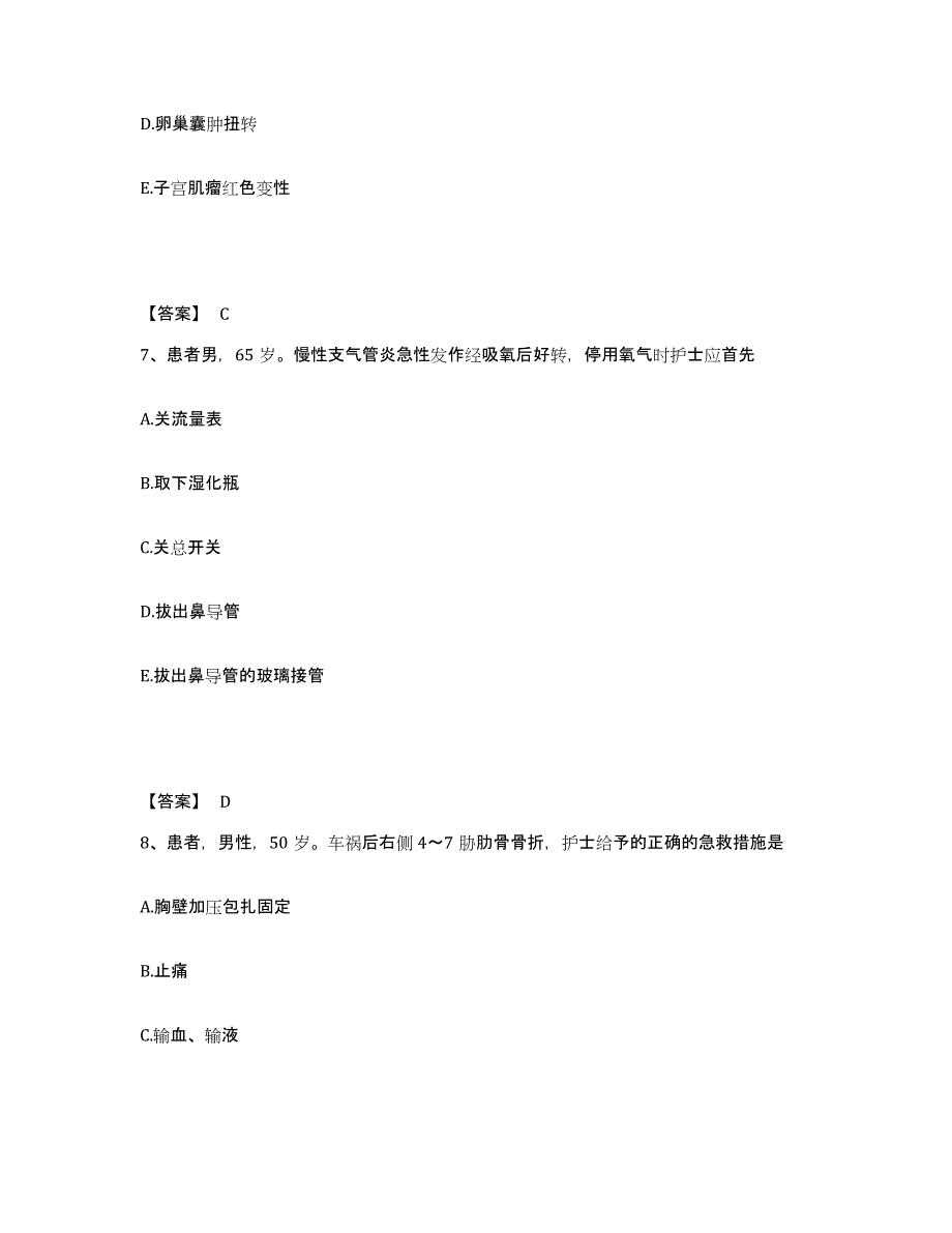 备考2025江苏省邳州市妇幼保健所执业护士资格考试考前自测题及答案_第4页