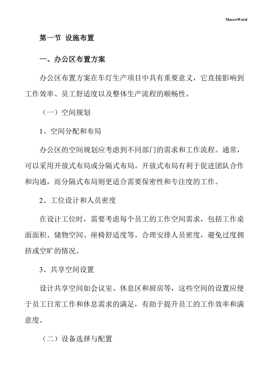 车灯生产项目运营管理方案_第4页