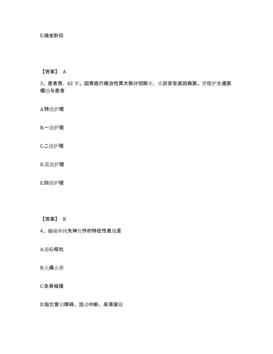 备考2025河南省潢川县妇幼保健院执业护士资格考试自我检测试卷B卷附答案_第2页