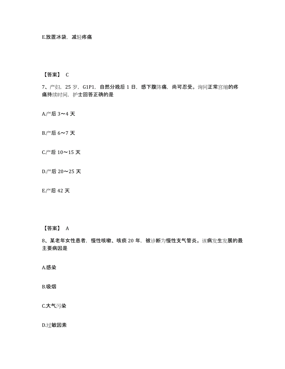 备考2025河南省潢川县妇幼保健院执业护士资格考试自我检测试卷B卷附答案_第4页