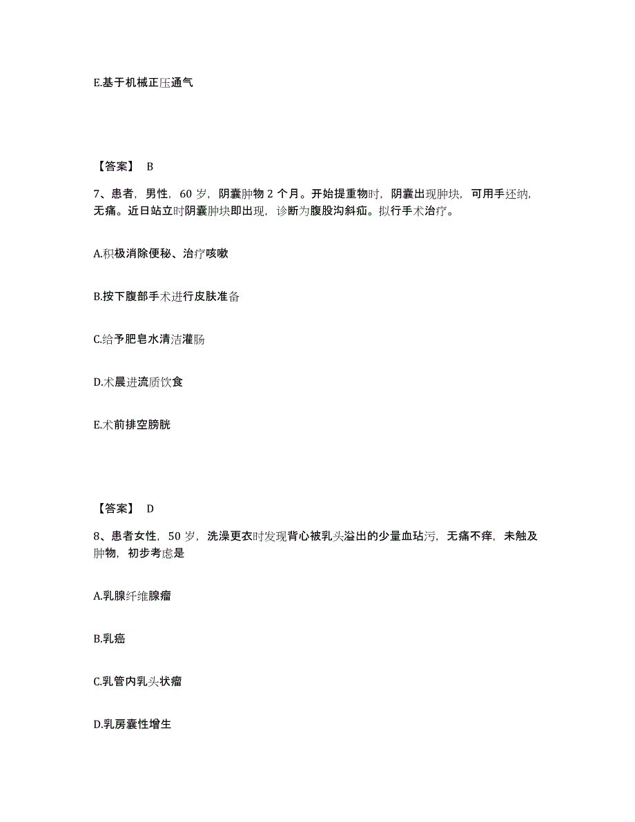 备考2025河北省尚义县妇幼保健院执业护士资格考试考前冲刺模拟试卷B卷含答案_第4页