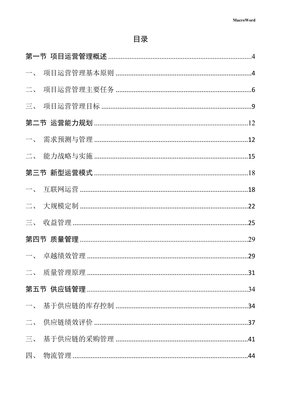 彩妆生产项目运营管理手册_第2页