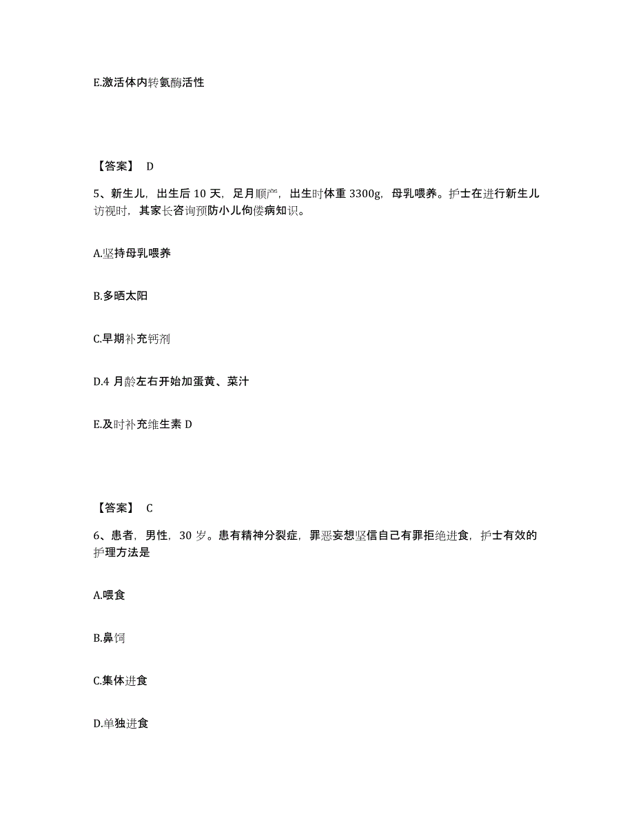 备考2025河北省湾南县滦南县妇幼保健院执业护士资格考试通关提分题库及完整答案_第3页