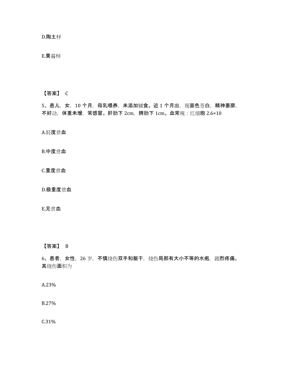 备考2025江苏省六合县人民医院执业护士资格考试高分通关题库A4可打印版_第3页