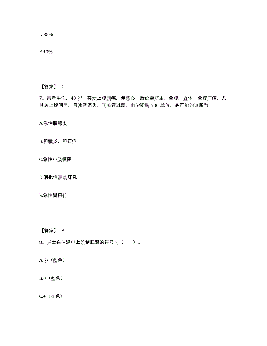 备考2025江苏省六合县人民医院执业护士资格考试高分通关题库A4可打印版_第4页