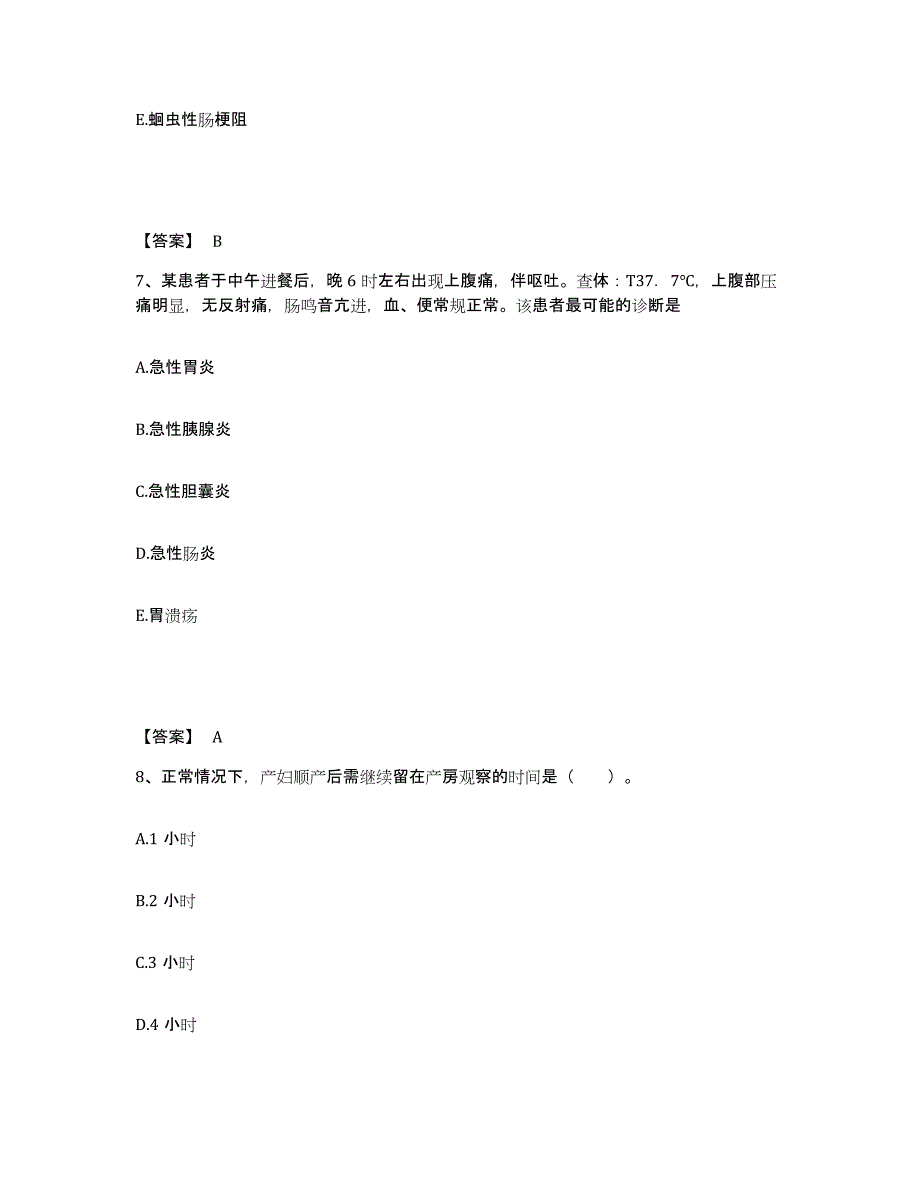 备考2025广西龙州县妇幼保健院执业护士资格考试全真模拟考试试卷B卷含答案_第4页