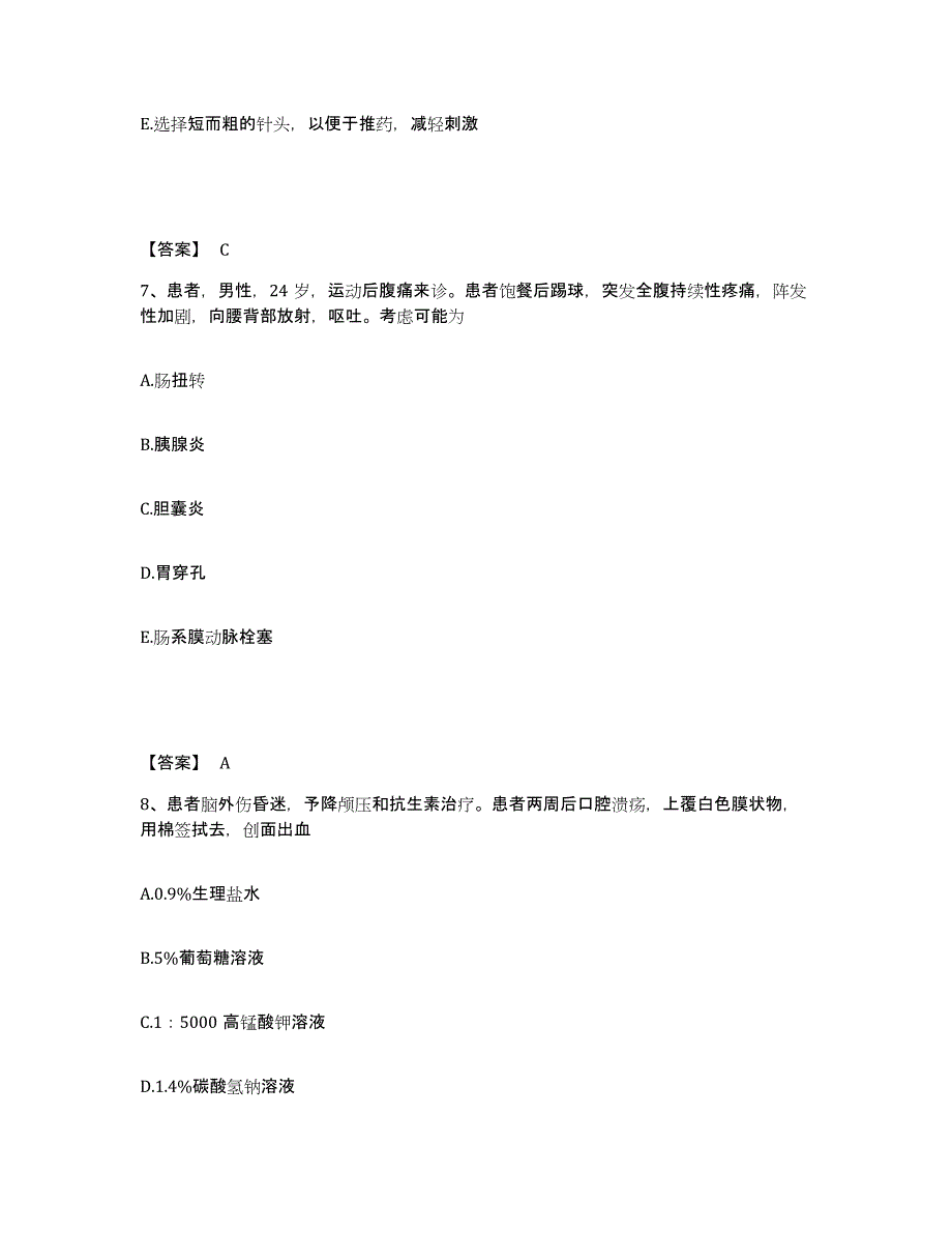 备考2025广西藤县妇幼保健院执业护士资格考试模拟考核试卷含答案_第4页