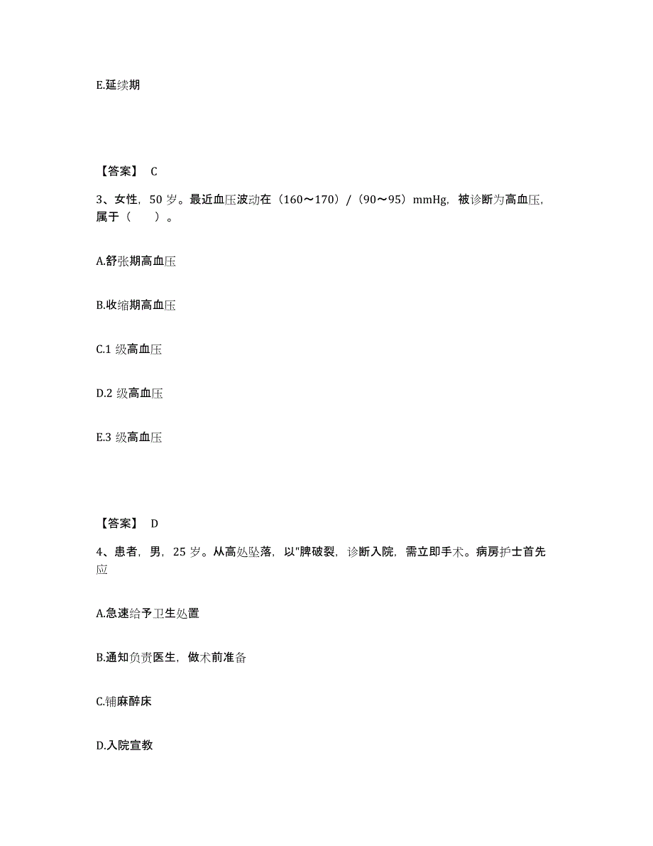 备考2025河北省安国市妇幼保健站执业护士资格考试强化训练试卷A卷附答案_第2页