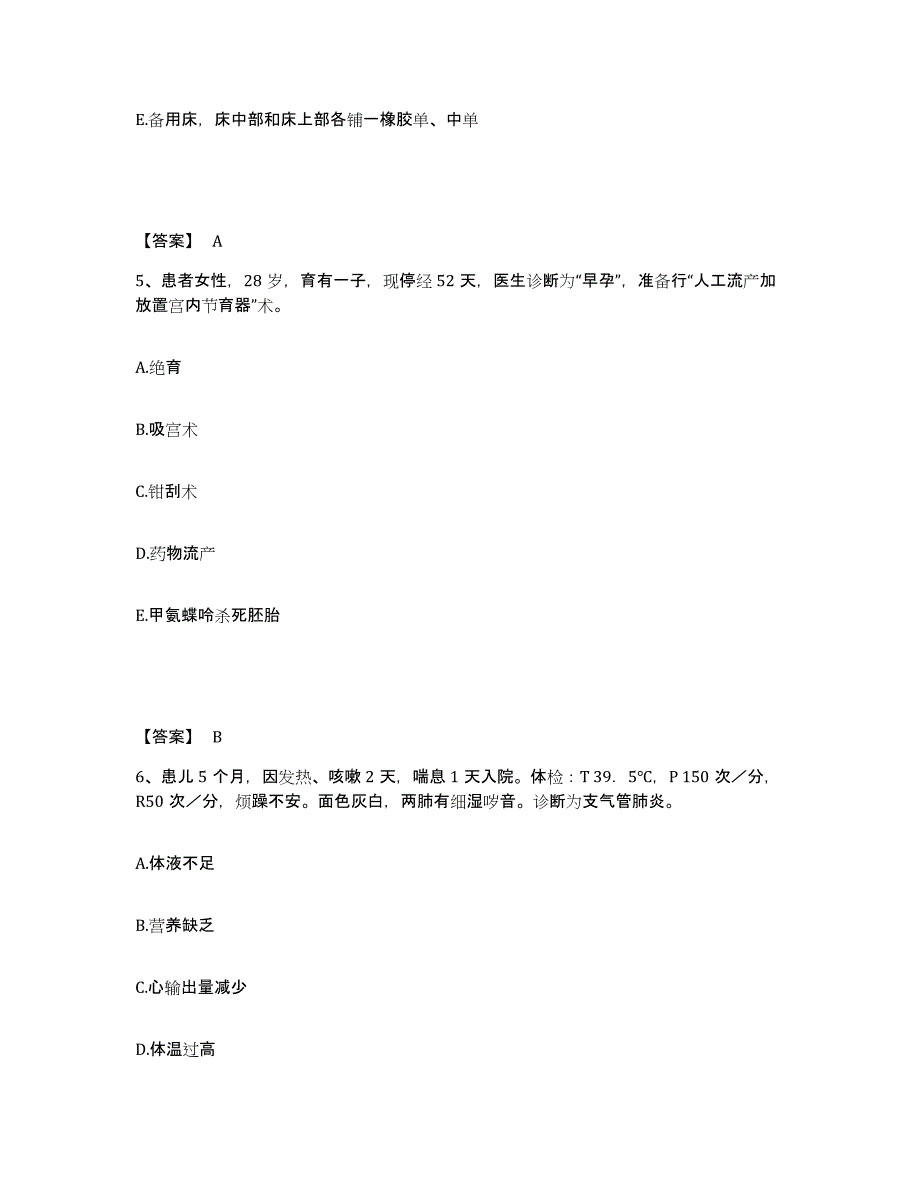 备考2025广东省深圳市罗湖区妇幼保健院执业护士资格考试全真模拟考试试卷B卷含答案_第3页