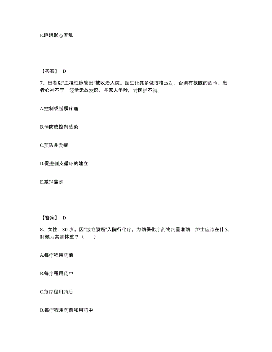 备考2025广东省深圳市罗湖区妇幼保健院执业护士资格考试全真模拟考试试卷B卷含答案_第4页