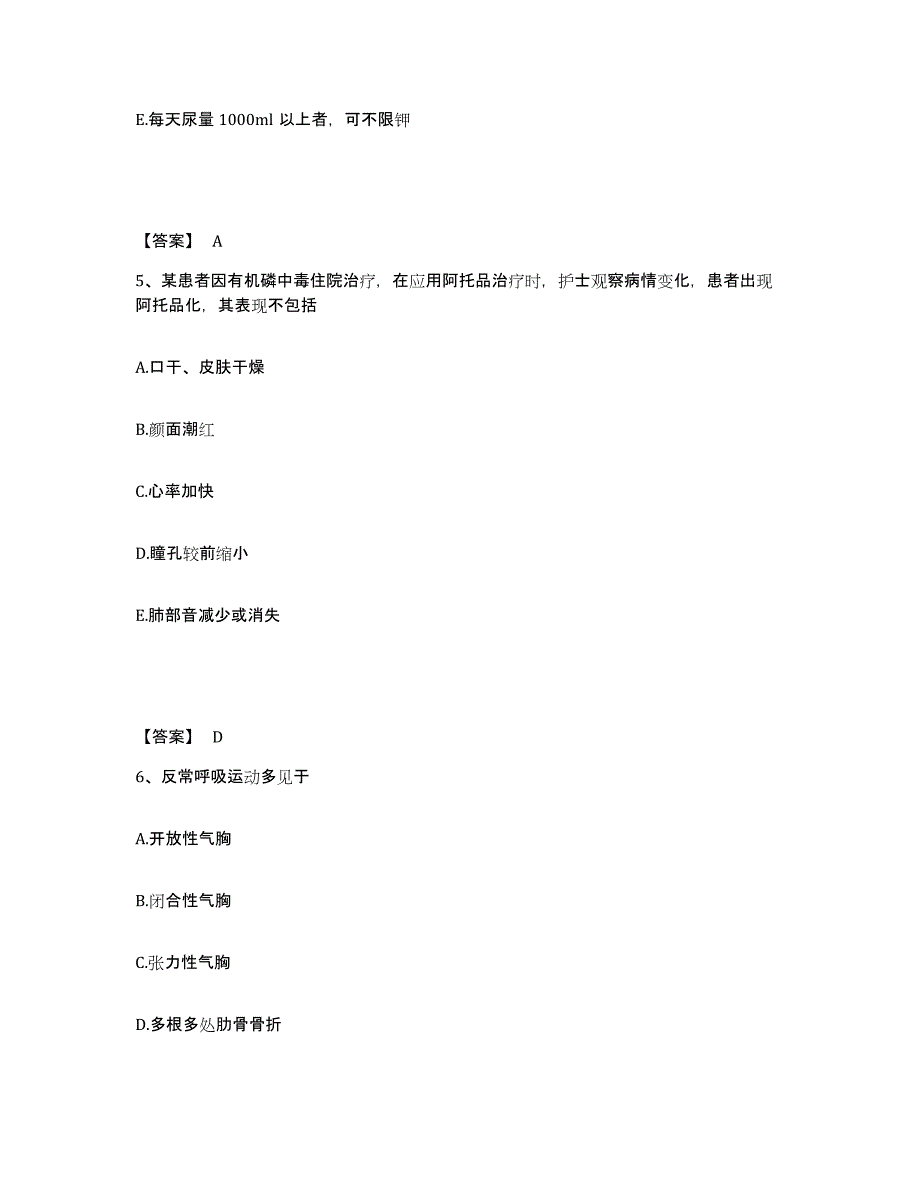 备考2025河北省南皮县妇幼保健院执业护士资格考试全真模拟考试试卷A卷含答案_第3页