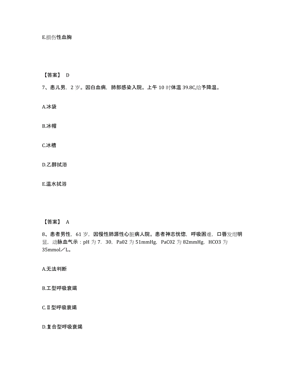 备考2025河北省南皮县妇幼保健院执业护士资格考试全真模拟考试试卷A卷含答案_第4页