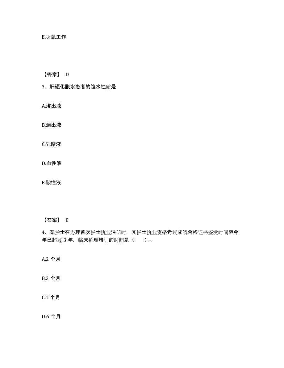 备考2025广东省中山大学附属第四医院(原：广州市黄埔区人民医院)执业护士资格考试模拟考试试卷B卷含答案_第2页