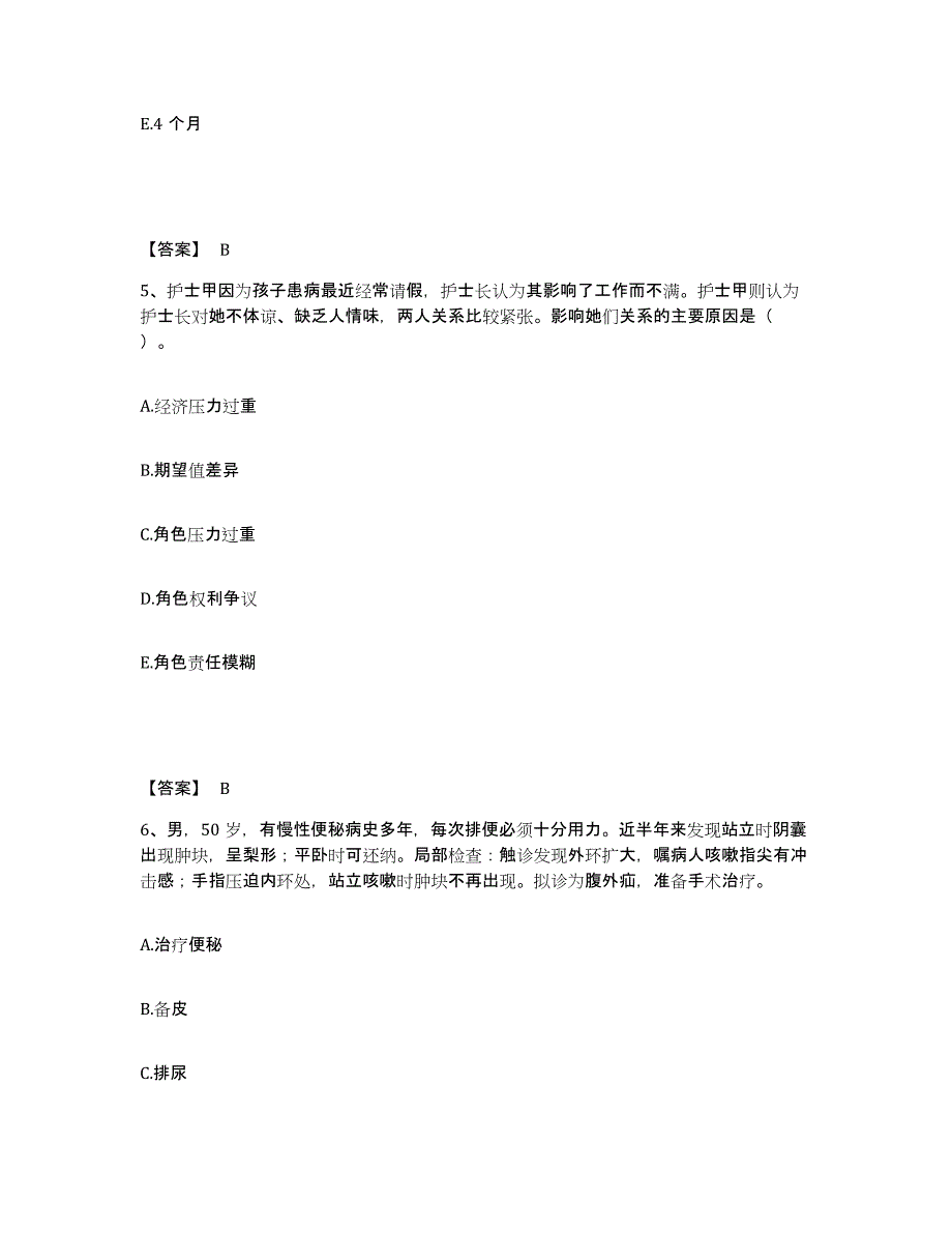 备考2025广东省中山大学附属第四医院(原：广州市黄埔区人民医院)执业护士资格考试模拟考试试卷B卷含答案_第3页