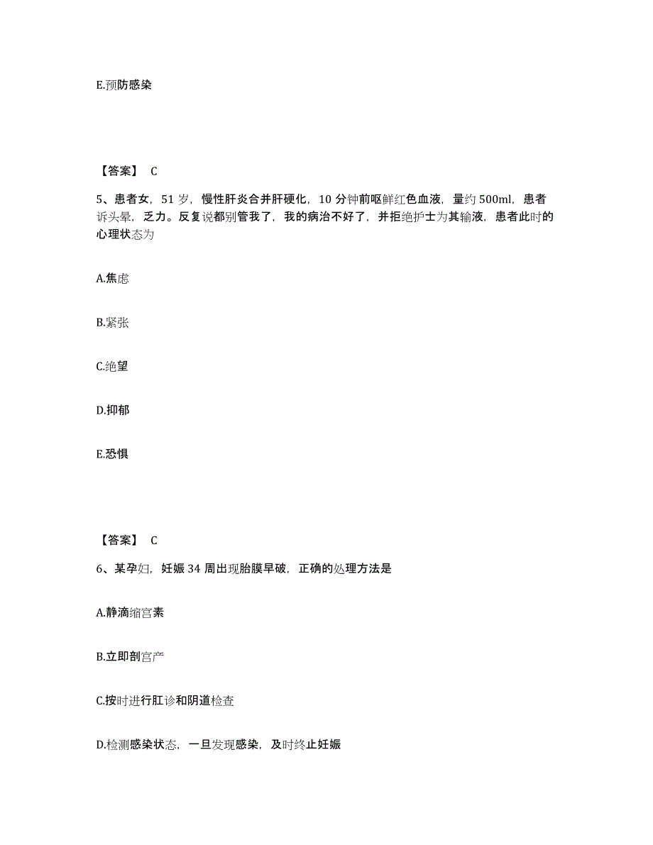 备考2025河北省湾南县滦南县妇幼保健院执业护士资格考试全真模拟考试试卷A卷含答案_第3页