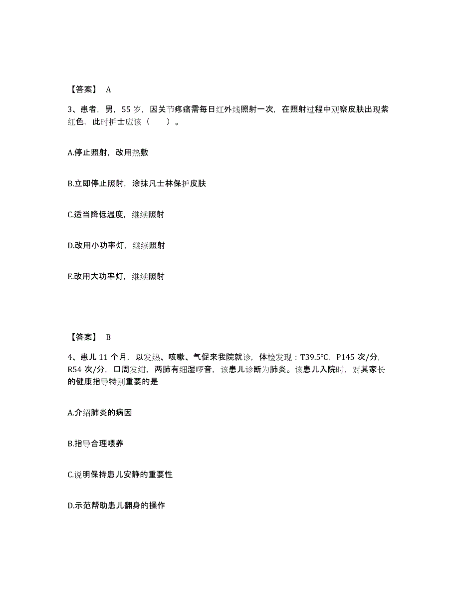 备考2025河北省平乡县妇幼保健站执业护士资格考试考试题库_第2页