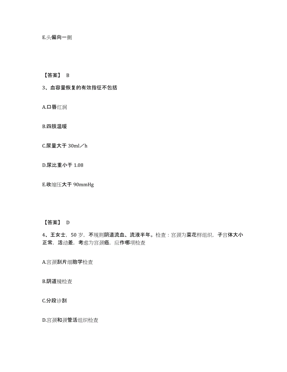 备考2025河北省定兴县妇幼保健站执业护士资格考试真题练习试卷B卷附答案_第2页