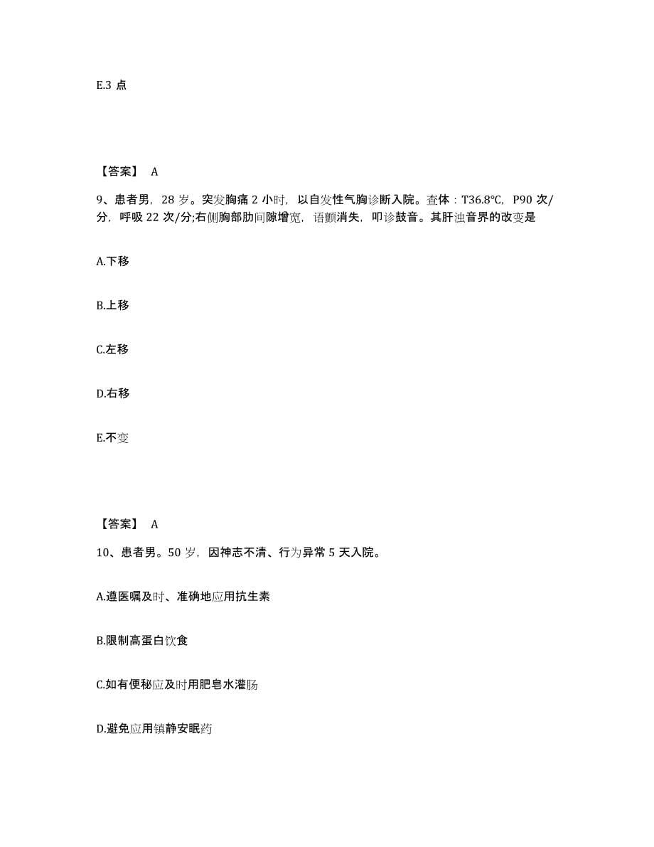 备考2025河北省唐山市路北区妇幼保健站执业护士资格考试通关题库(附答案)_第5页