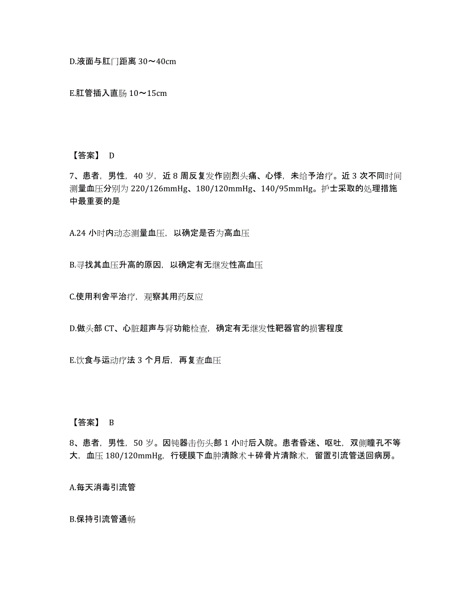 备考2025河北省平乡县妇幼保健站执业护士资格考试题库检测试卷A卷附答案_第4页