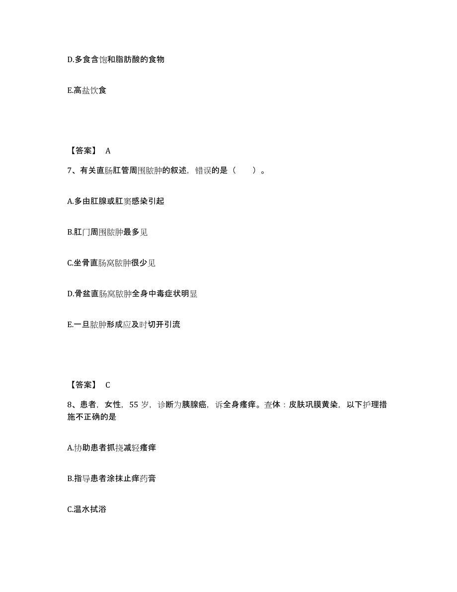 备考2025广东省潮州市湘桥区妇女儿童保健院执业护士资格考试题库综合试卷A卷附答案_第4页