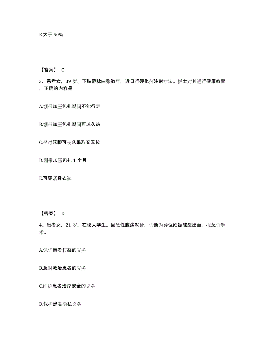 备考2025河北省安国市妇幼保健站执业护士资格考试过关检测试卷A卷附答案_第2页