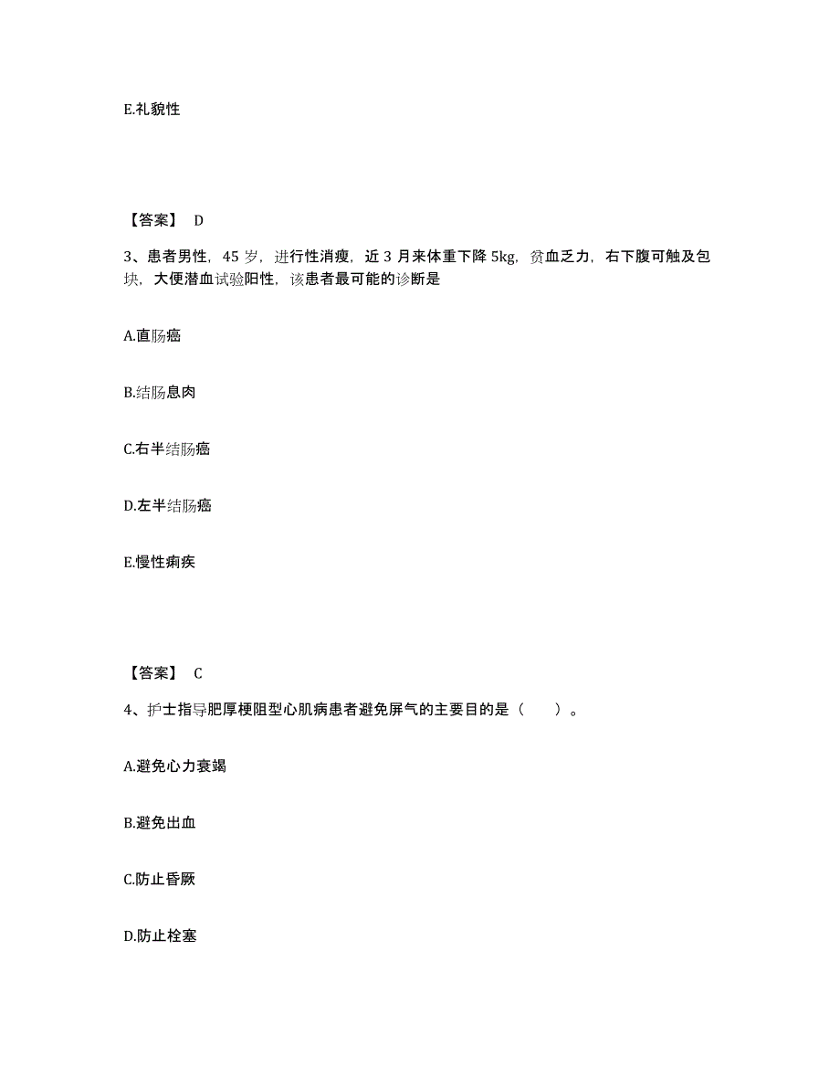 备考2025广东省深圳市南山区妇幼保健院执业护士资格考试能力测试试卷B卷附答案_第2页