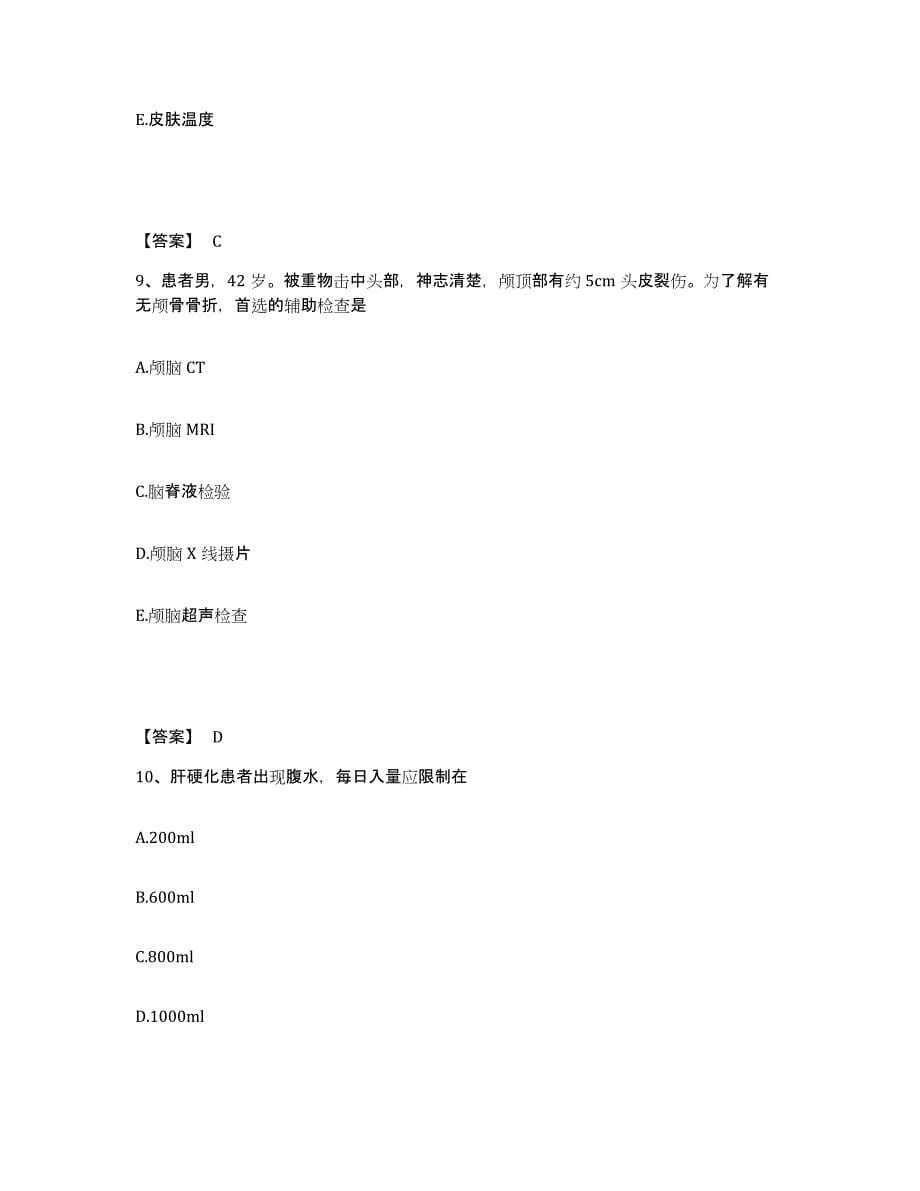 备考2025广东省深圳市南山区妇幼保健院执业护士资格考试能力测试试卷B卷附答案_第5页