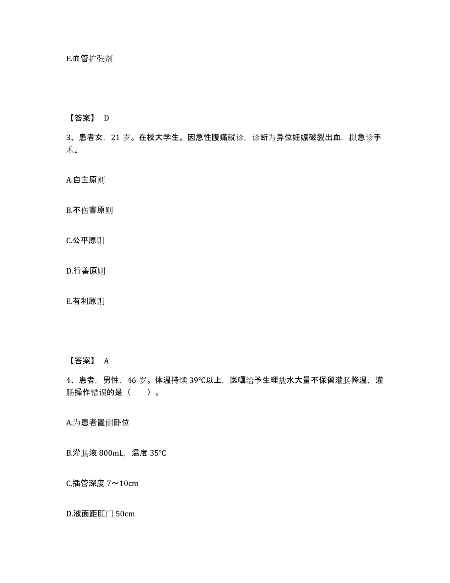 备考2025广东省河源市妇幼保健院执业护士资格考试真题附答案_第2页