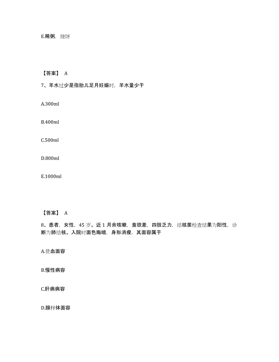 备考2025广东省河源市妇幼保健院执业护士资格考试真题附答案_第4页