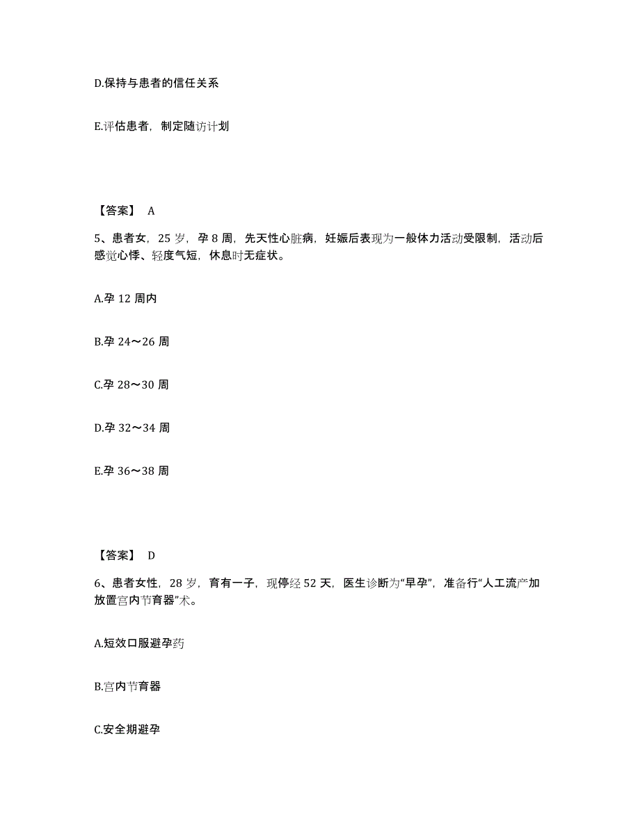 备考2025河北省威县妇幼保健站执业护士资格考试考前冲刺模拟试卷B卷含答案_第3页